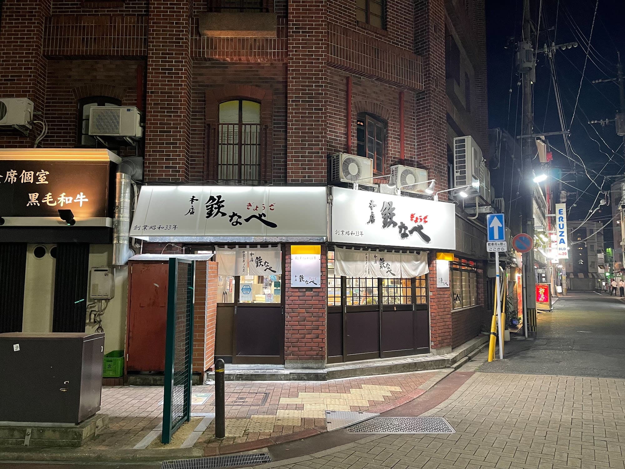 本店鉄なべの外観